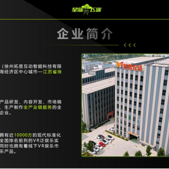 VR設備VR加盟商場娛樂設備大型娛樂設備