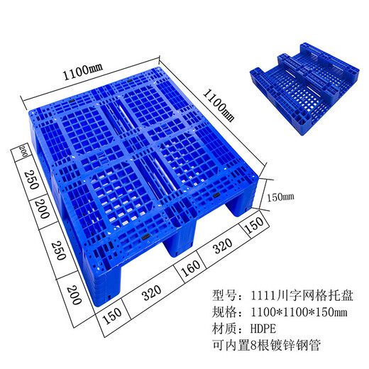 遂宁托盘塑料托盘厂家批发1111川字托盘叉车托盘仓库地垫