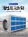 工业废气净化二级活性炭吸附箱不锈钢环保箱