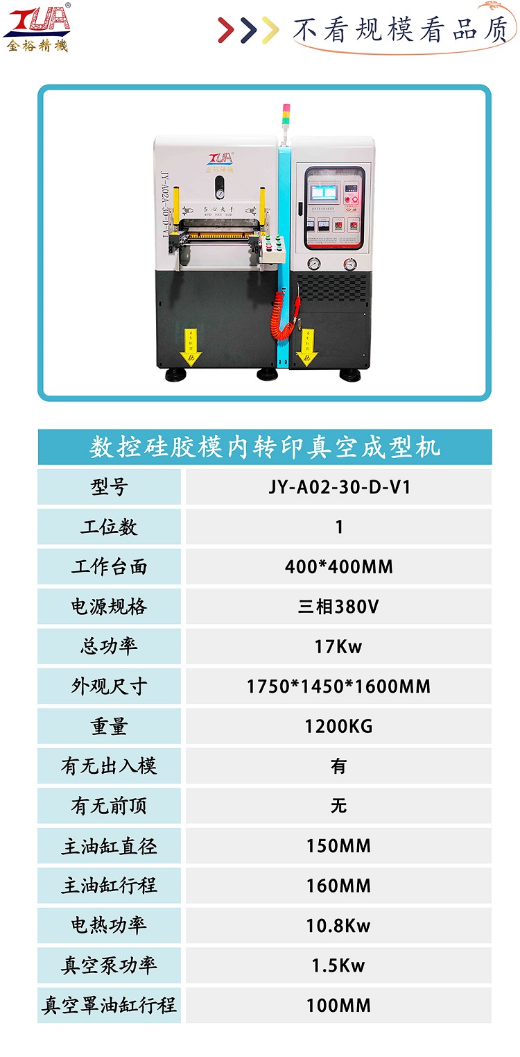 30T 真空硫化机750.jpg