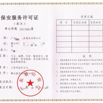 保安服務(wù)許可證辦理需要多久