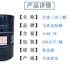 金棕榈甘油（丙三醇）在软胶囊中的应用
