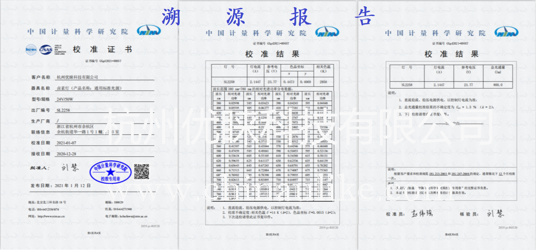 02 SL2258 3图 通用标准光源 溯源报告.png