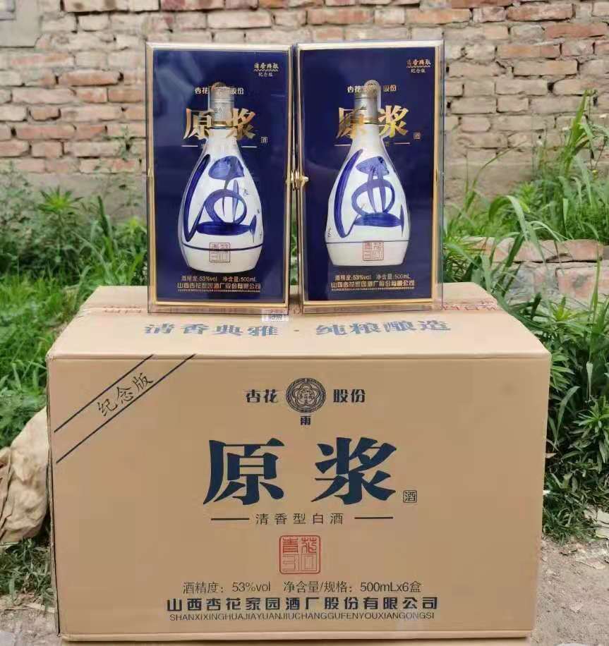 山西杏花村特产杏花家园清香型白酒青花原浆53度白酒原浆亚克力