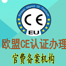 常州欧盟CE认证证书-找苏通