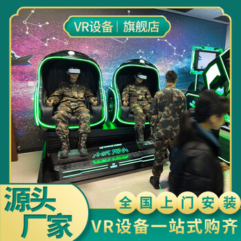 vr体验馆加盟vr单人蛋椅vr设备多少钱vr设备厂家拓普互动