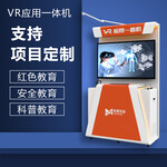 VR科普教育VR安全教育VR科普教学VR科普教育设备一体机制造商