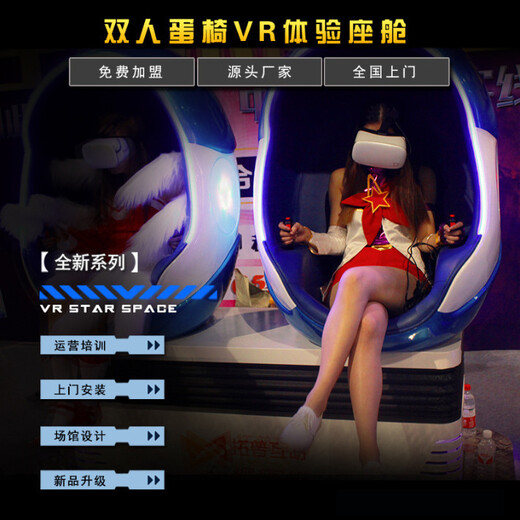 新款双人vr蛋椅设备报价星际空间vr体验馆生产厂家