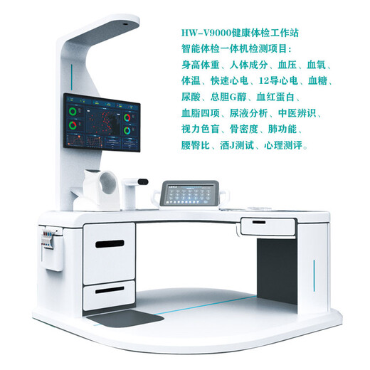 HW-V9000健康一体机公共卫生智能体检一体机