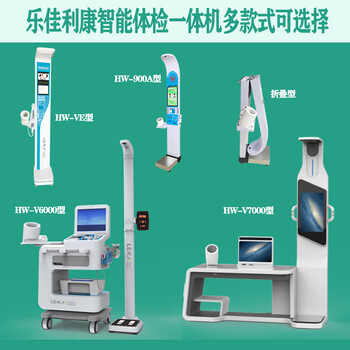 智能健康體檢一體機(jī)多參數(shù)健康檢測(cè)儀一站式健康管理