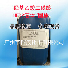 HEDP羟基乙叉二膦酸固体/液体高纯含量