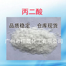 丙二酸缩苹果酸胡萝卜酸;甜菜酸;缩苹果酸;甲烷二羧酸;丙烷二羧酸