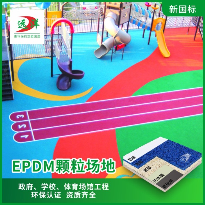 远洋体育（淘宝新店）EPDM主图1.jpg