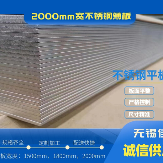 2米宽1.2毫米不锈钢板价格/1.2mm厚2000mm宽不锈钢薄板