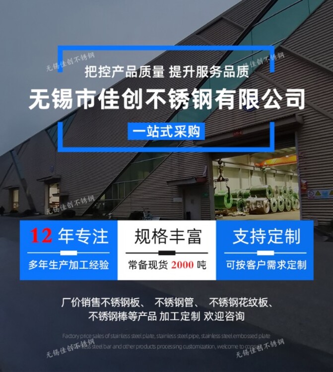 佳创不锈钢公司专营各种不锈钢