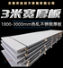 3米宽幅30408不锈钢厚板定制加工热轧2.8米宽面不锈钢板