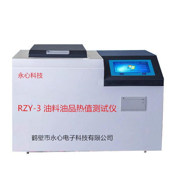 辽宁营口石油燃料油热量测定仪器RY系列