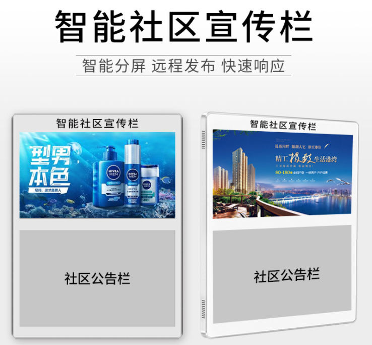 奇屏智能社區(qū)宣傳廣告機(jī).png