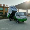 小型垃圾車電動垃圾清運車自卸垃圾車掛桶垃圾收集車