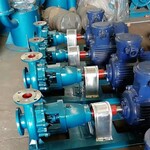 IH系列化工离心泵酸碱液体泵不锈钢流程泵卸碱泵