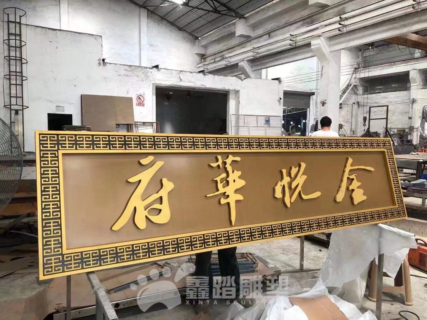 不锈钢发光牌匾，售楼中心仿古铜招牌，金属logo牌匾定制