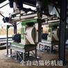 豆腐猫砂生产线