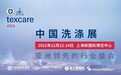 2021上海洗滌機械展覽會