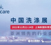 2022中国纺织品洗涤、皮革护理、清洁技术与设备展览会