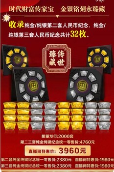 人民文創(chuàng)承制出品《傳世臻藏》第二三套人民幣純銀紀念