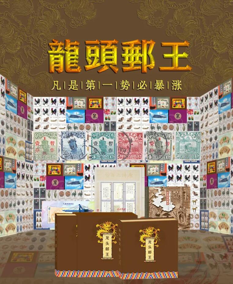 龙头邮王组成,共计153枚,其中收录了套3d全息成像邮票《金铜佛造像》