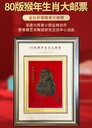 金絲彩釉·品質白瓷80版猴年生肖瓷板大郵票