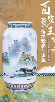 百岁瓷王《千里江山粉彩福筒大瓶》开山瓷、御窑瓷、大师瓷