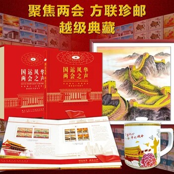2022《國運(yùn)風(fēng)華·之聲》珍藏冊