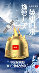 中国航天辉煌邮币章珍藏航天基金会荣誉出品