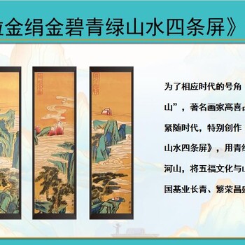 金绢纸《财来啦》金绢金碧青绿山水四条屏