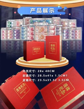連體紀(jì)念鈔大典珍/藏/版99套