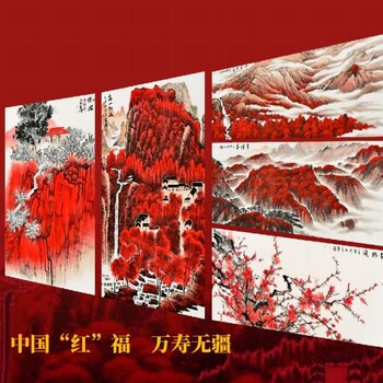 芦书增《中国红·万寿无疆》红色主题名家山水花鸟甄选