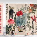 齊白石花鳥條屏版畫發行（99幅）