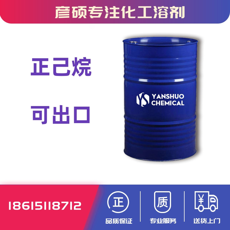 正己烷.jpg