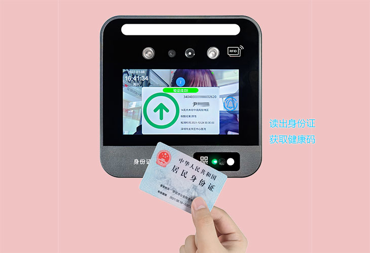 身份证核酸仪730.jpg