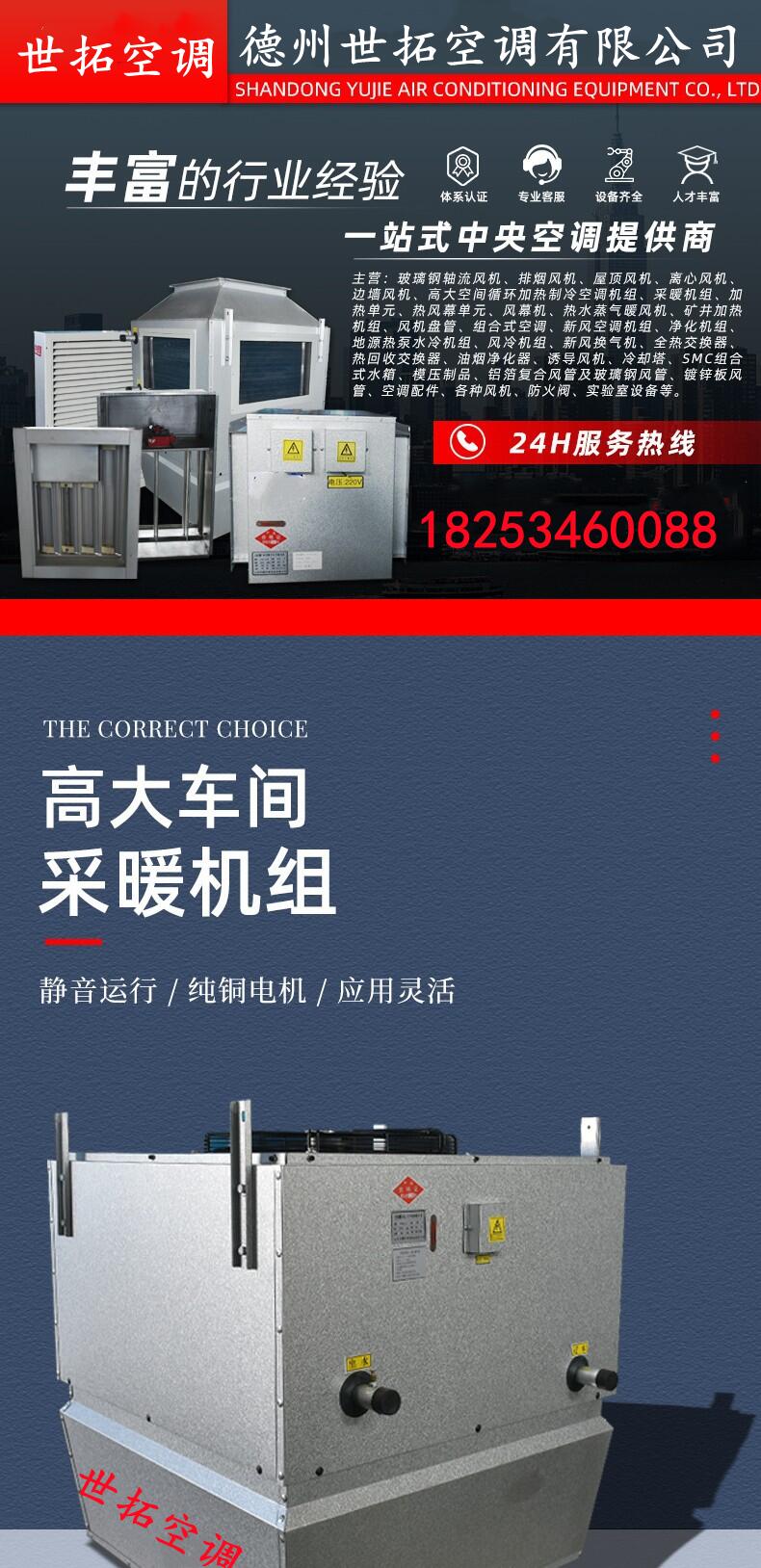 高大空間采暖機(jī)組