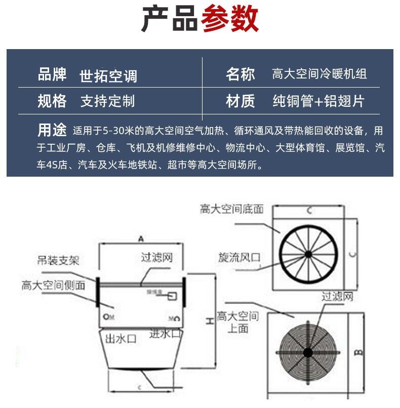 高大空間采暖機(jī)組品牌