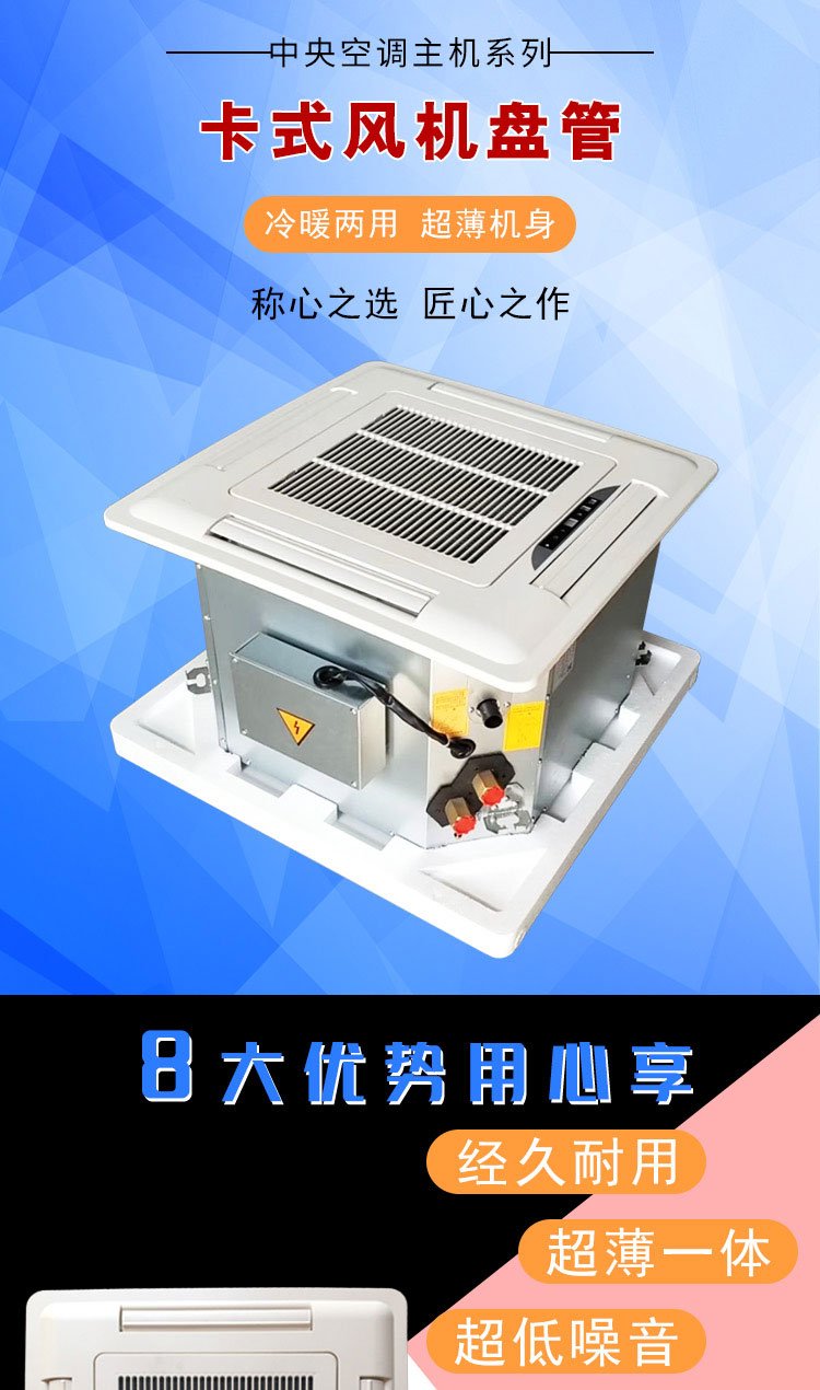 卡式風機盤管