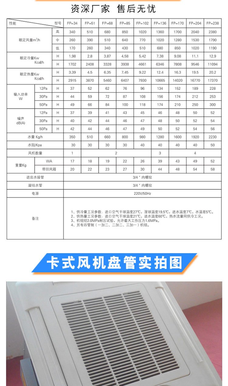 卡式風機盤管規(guī)格參數(shù)