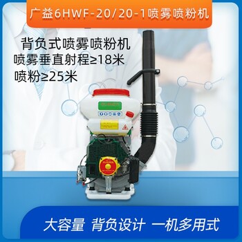 广益6HWF-20喷雾喷粉机背负式打药机喷雾器喷药水汽油