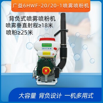 广益6HWF-20喷雾喷粉机汽油喷雾器喷药水背负式打药机