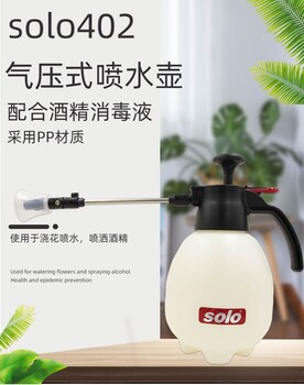 SOLO402喷壶喷水壶手动气压式园艺喷药浇水喷雾器