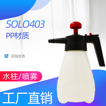 SOLO403喷壶手动气压式园艺喷药喷水壶浇花喷雾器