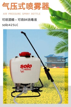 solo425LC喷雾器打药杀虫机园林喷雾