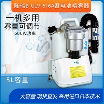 隆瑞B(yǎng)-ULV-616A氣溶膠噴霧器背負(fù)式容量噴霧機(jī)Longray